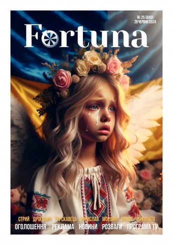 Fortuna №25 06/2024
