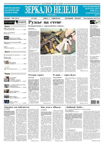 Дзеркало тижня. Україна №4 02/2018