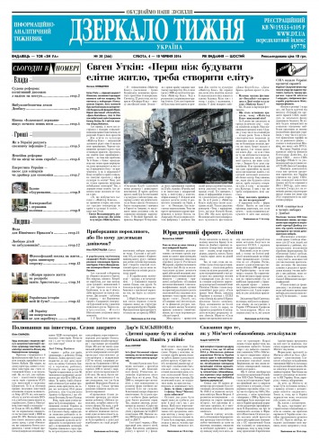 Дзеркало тижня. Україна №20 06/2016