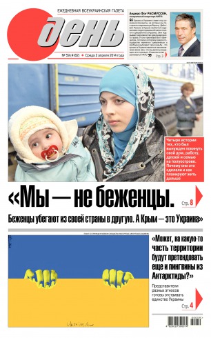 День. Російською мовою №59 04/2014