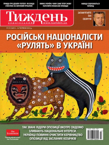 Український Тиждень №23 06/2012