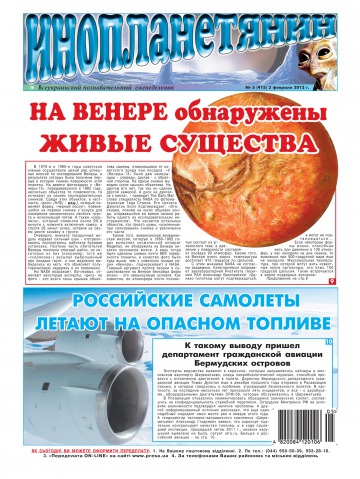 Інопланетянин №5 02/2012