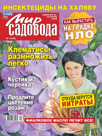Світ садівника №12 06/2012