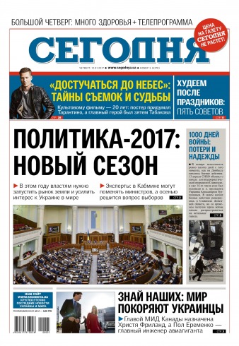 Сьогодні №5 01/2017