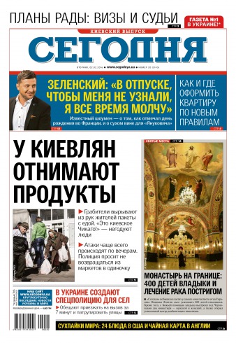 Сьогодні. Київський випуск №20 02/2016