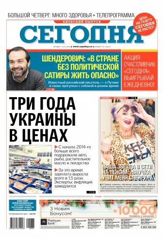 Сьогодні. Київський випуск №237 12/2016