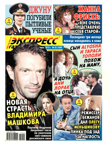 Экспресс-газета №25 06/2015