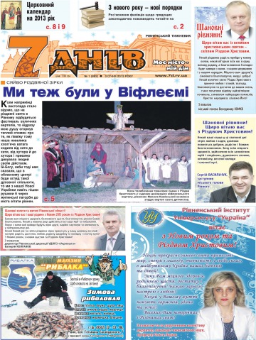 Газета 7 днів №1 01/2013