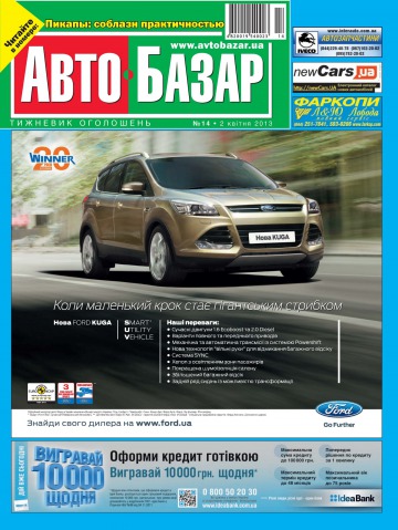 Автобазар №14 04/2013