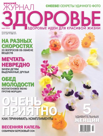 Жіночий журнал "Здоров’я" №3 03/2012