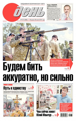 День. Російською мовою №137 07/2014