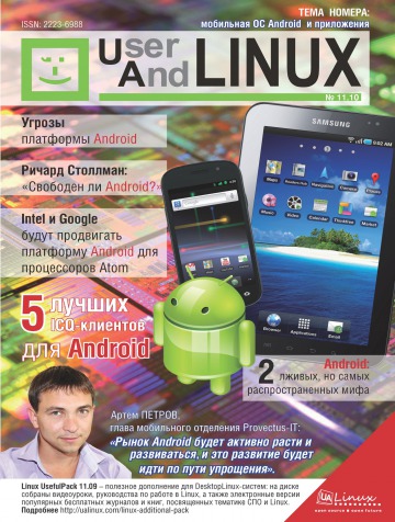 UserAndLINUX №10 10/2011