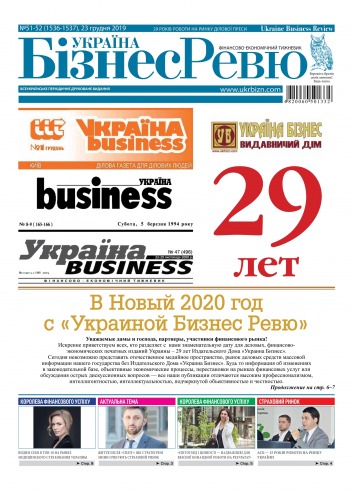Україна Бізнес Ревю №51-52 12/2019