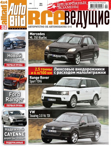 Auto Bild Все Ведучі №4 05/2012