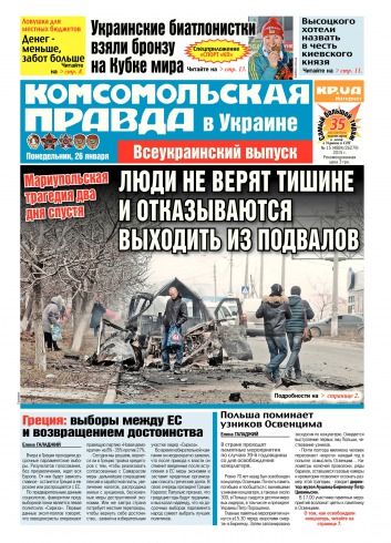 Комсомольская правда №15 01/2015