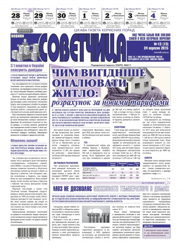 Консультант. Українською мовою №13 09/2015