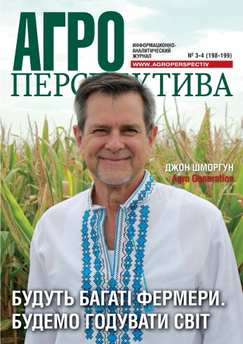 Агро Перспектива №3-4 03/2017