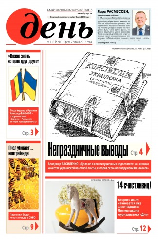 День. Російською мовою №113 06/2018