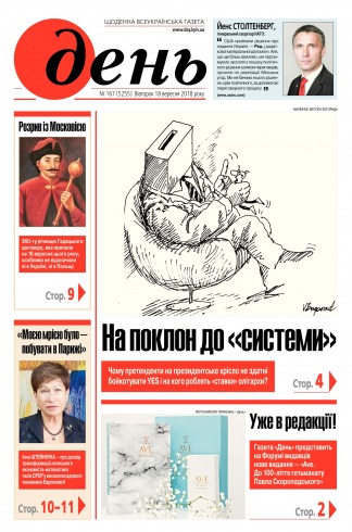 День №167 09/2018