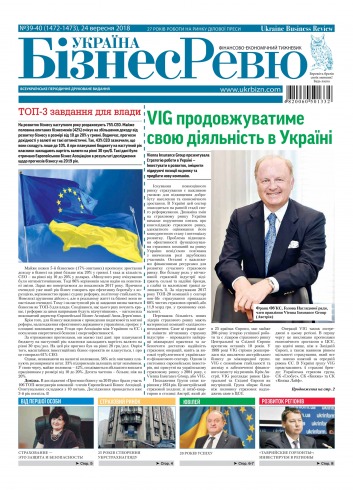 Україна Бізнес Ревю №39-40 09/2018