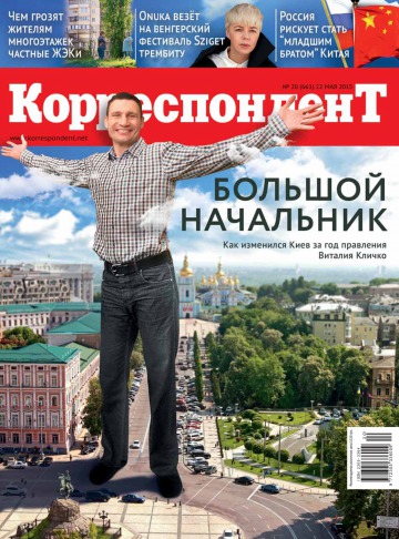 Кореспондент №20 05/2015
