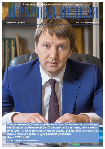 Аграрна Неділя №4 02/2017