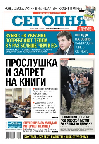Сьогодні. Київський випуск №160 08/2016