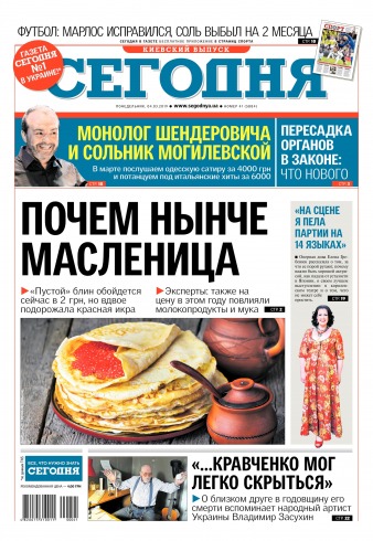 Сьогодні. Київський випуск №41 03/2019