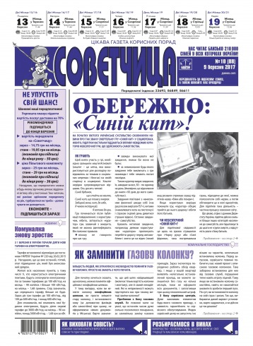 Консультант. Українською мовою №10 03/2017