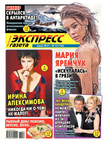 Экспресс-газета №16 04/2017