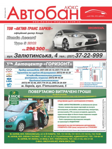 Автобан люкс №8 04/2012