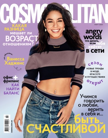 Cosmopolitan в Украине №3 03/2020