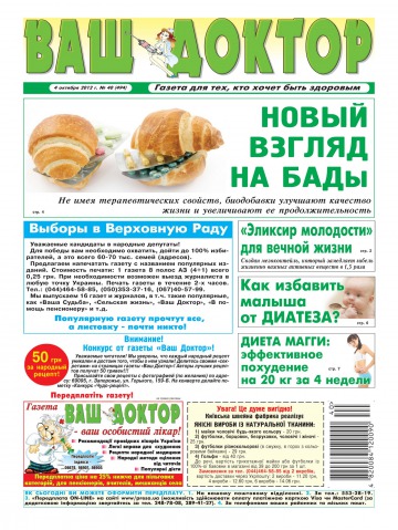 Ваш лікар №40 10/2012