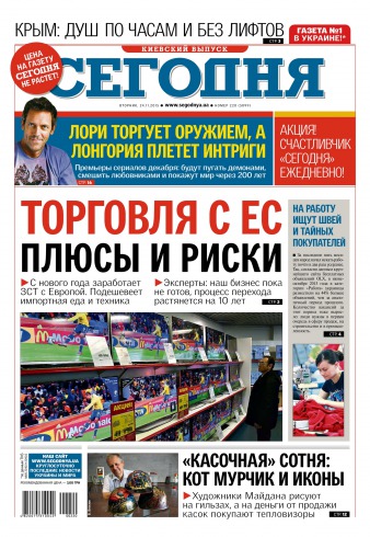 Сьогодні. Київський випуск №220 11/2015