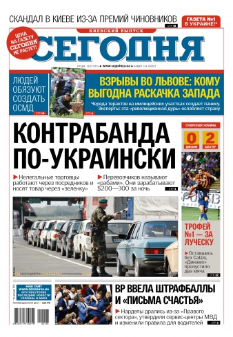 Сьогодні. Київський випуск №128 07/2015