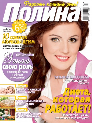 Поліна №9 09/2013