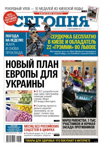 Сьогодні. Київський випуск №108 06/2017
