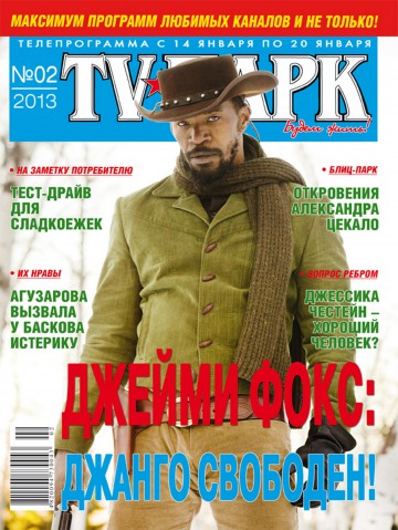 TV-Парк №2 01/2013