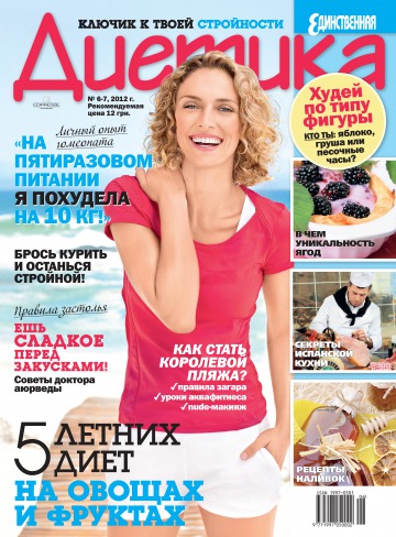 Дієтика №6-7 06/2012