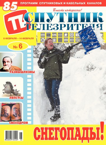 Супутник телеглядача №6 02/2016