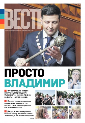Вісті №84 05/2019