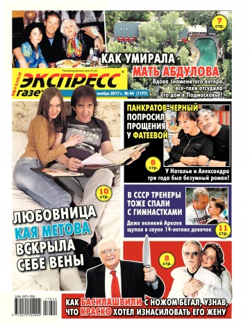 Экспресс-газета №44 11/2017
