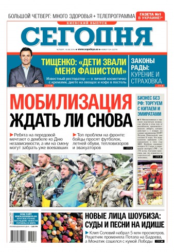 Сьогодні. Київський випуск №154 08/2016