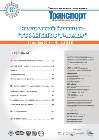 Транспорт №11-2 11/2015