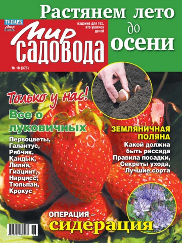 Світ садівника №18 09/2013