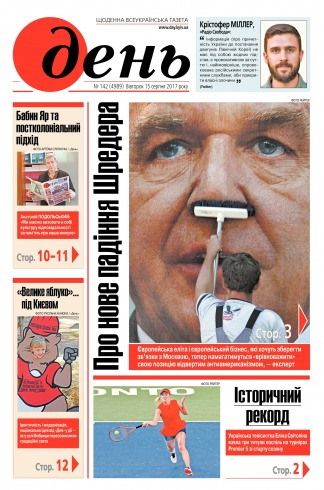 День №142 08/2017