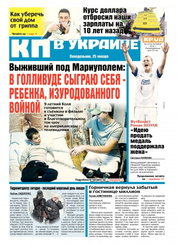 Комсомольская правда №14 01/2016