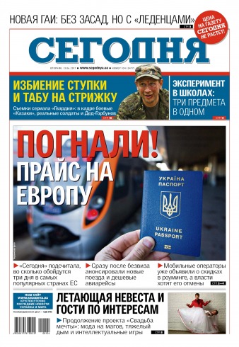 Сьогодні №104 06/2017