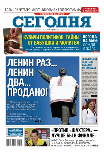 Сьогодні. Київський випуск №80 04/2016