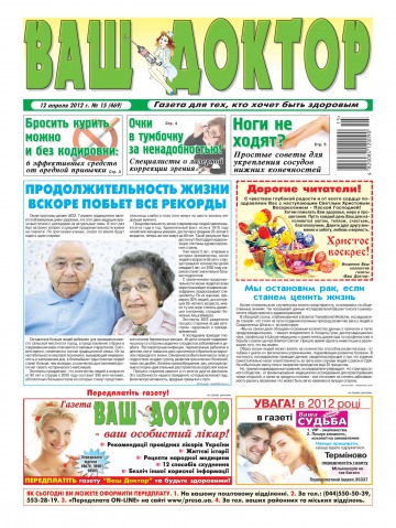 Ваш лікар №15 04/2012